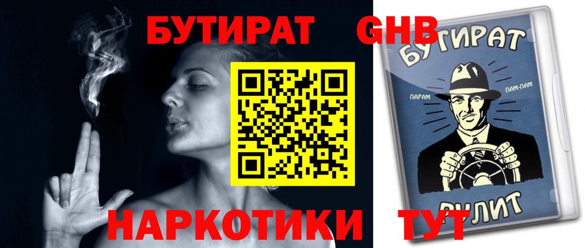 Гагарин  БУТИРАТ Butirat  Вход с VPN 