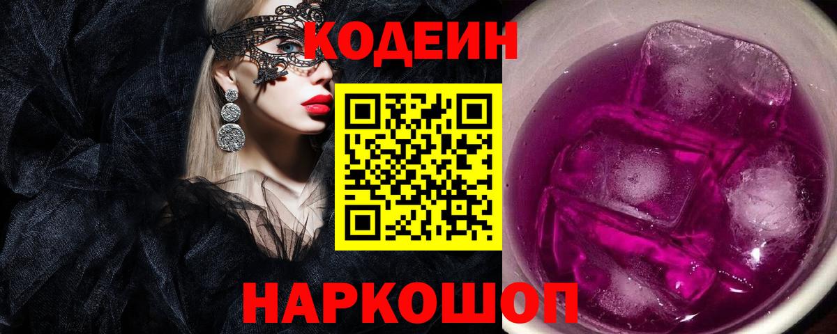 Кодеиновый сироп Lean Purple Drank Гагарин