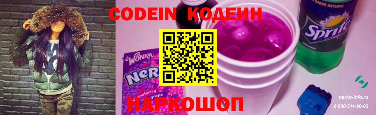 Кодеин напиток Lean (лин)  Вход с VPN  Кодеиновый сироп Lean напиток Lean (лин)  Гагарин 