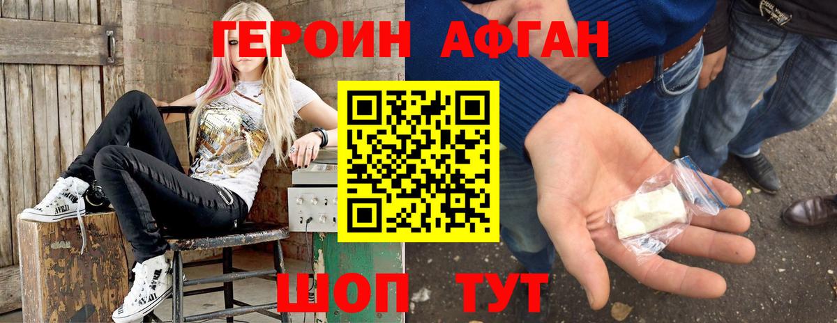 ГЕРОИН  ГЕРОИН белый  Вход с VPN  Гагарин 