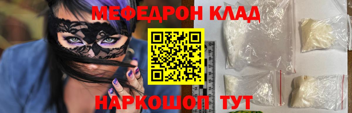 МЯУ-МЯУ мяу мяу  МЕФ кристаллы  Гагарин  Меф  где купить наркотик  Вход с VPN 