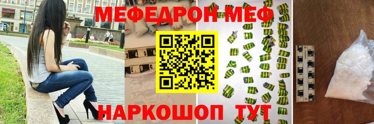 МЕФ кристаллы Гагарин