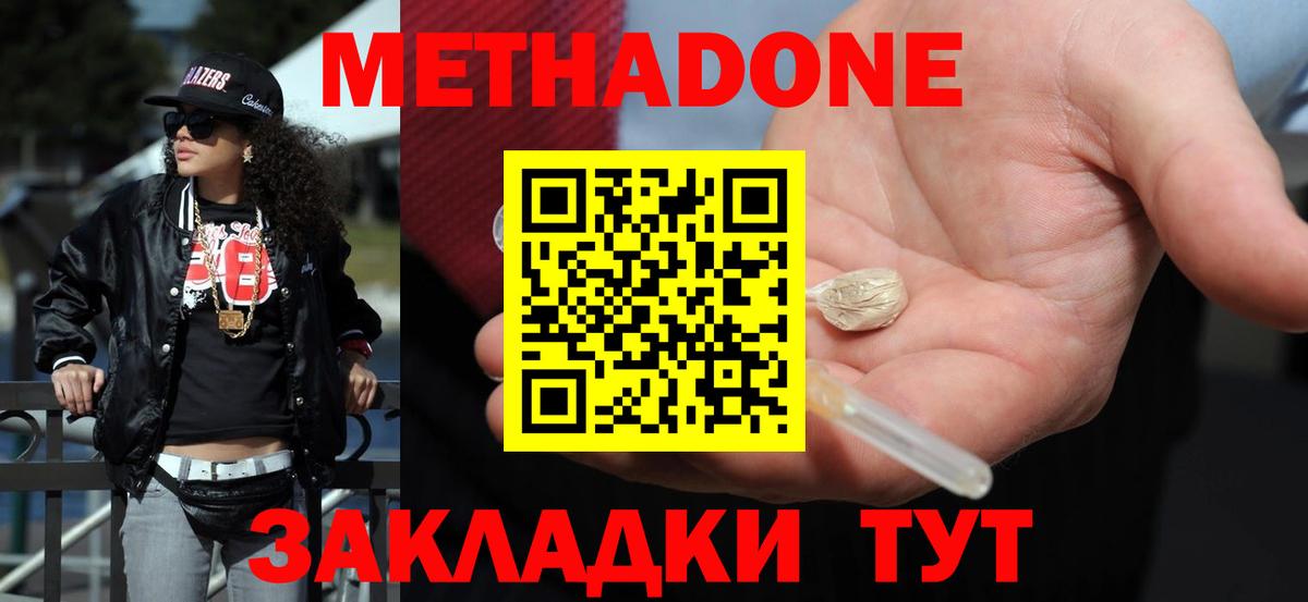 Метадон мёд  Метадон белоснежный  Вход с VPN  Гагарин 